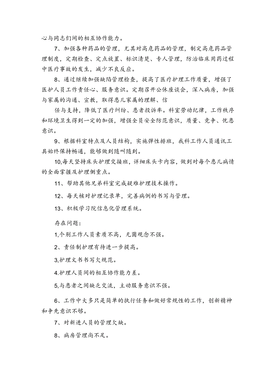 儿童保健医生个人总结范文（通用3篇）.docx_第2页