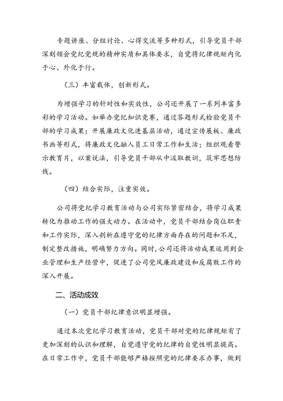 （9篇）关于开展2024年党纪学习教育工作总结、工作经验.docx_第2页