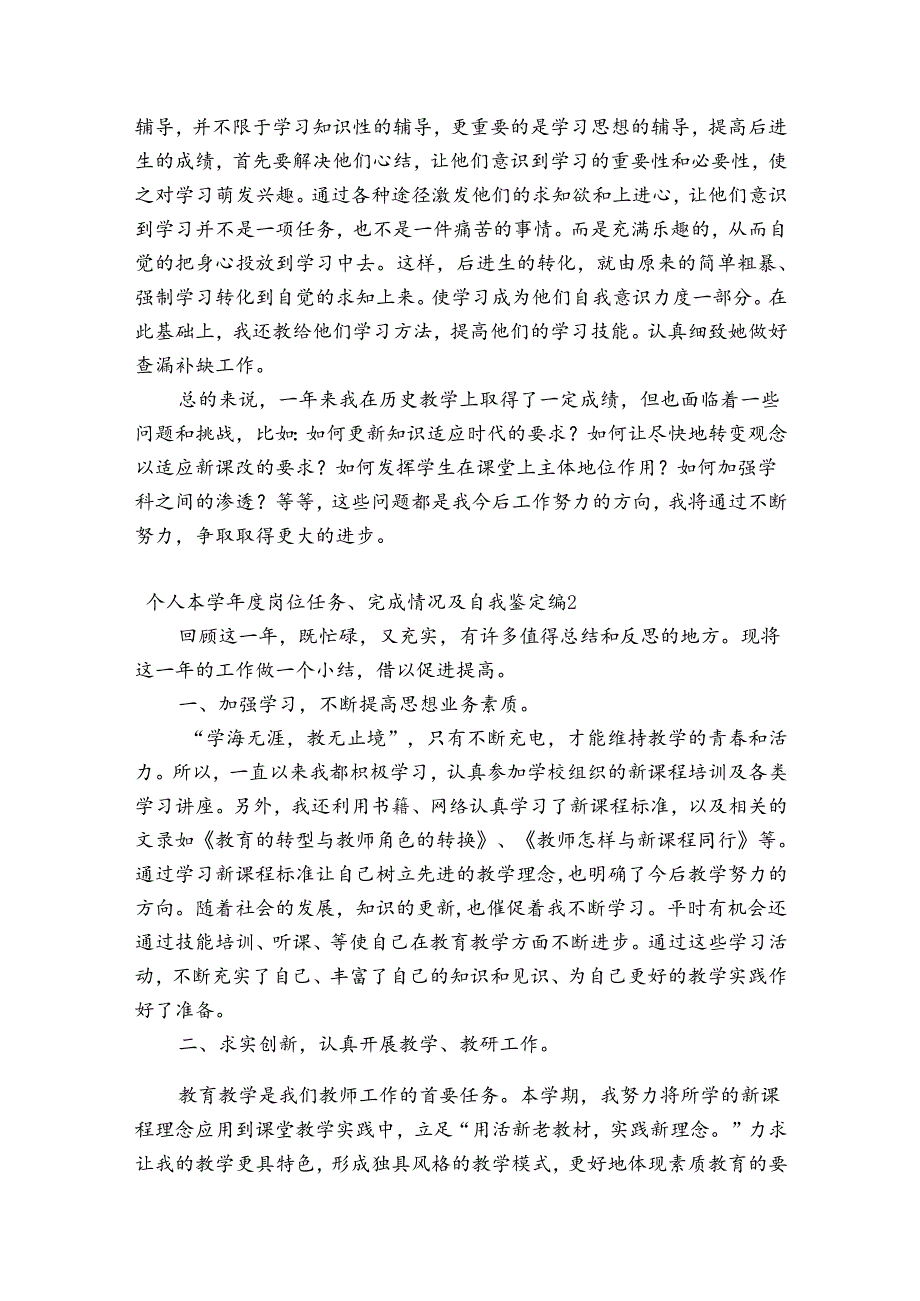 个人本学岗位任务、完成情况及自我鉴定范文七篇.docx_第2页