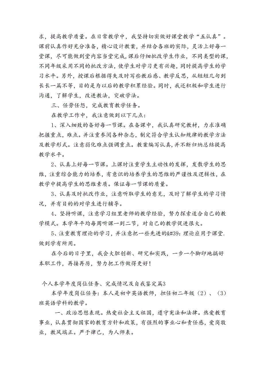 个人本学岗位任务、完成情况及自我鉴定范文七篇.docx_第3页