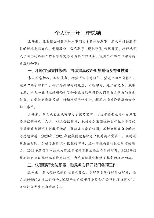 集团法务审计部经理个人近三年工作总结(1).docx