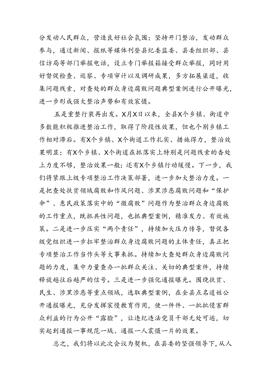 整治群众身边腐败问题工作情况汇报(13篇合集）.docx_第3页