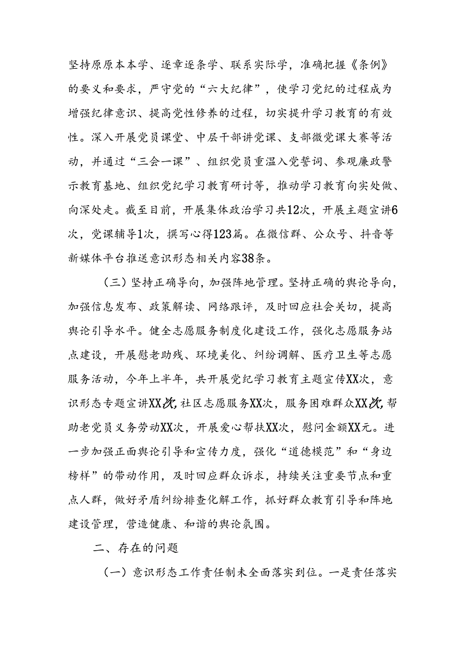 2024年开展上半年《党支部意识形态情况》工作报告 （汇编3份）(1).docx_第2页