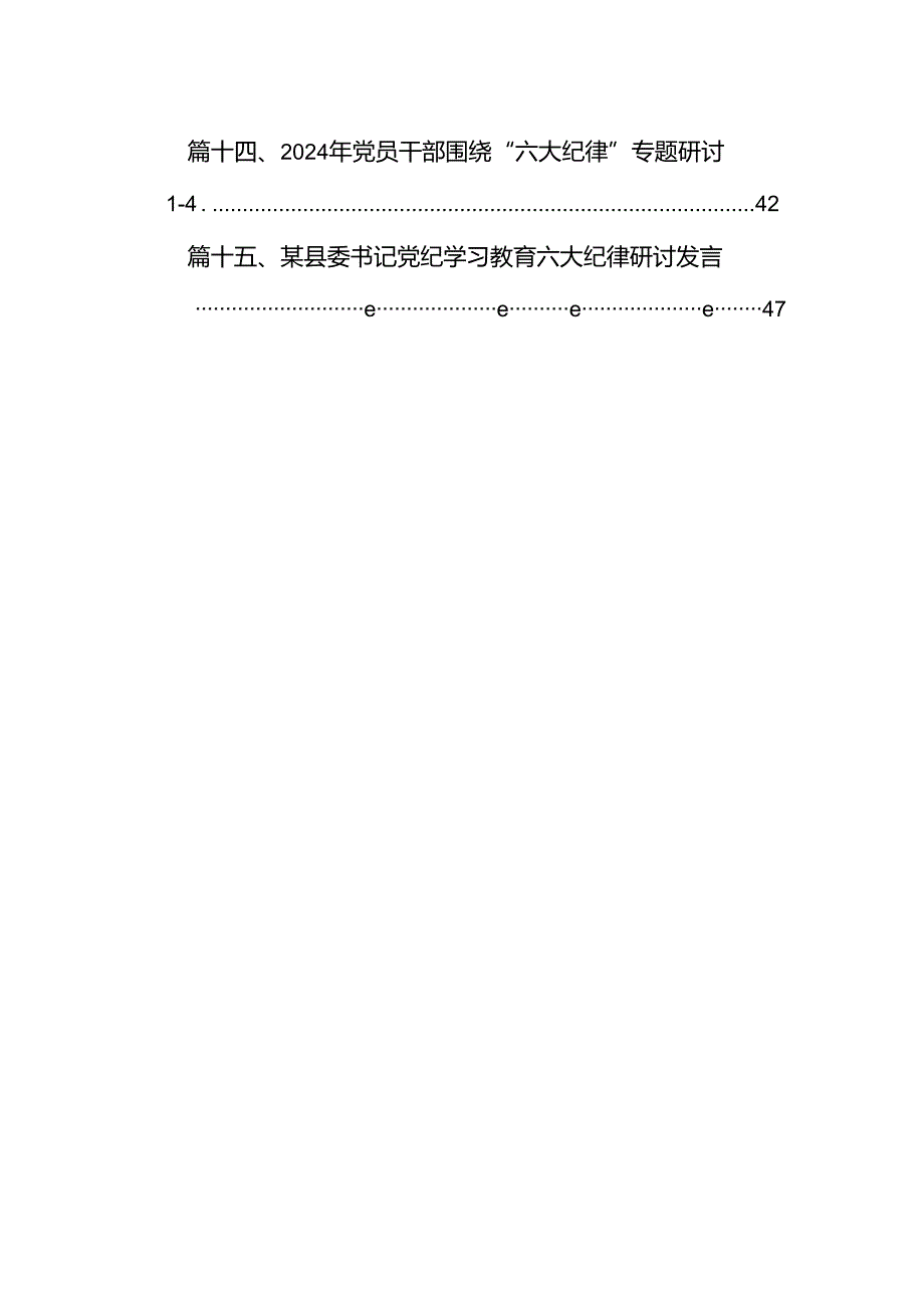 围绕“工作纪律”专题研讨发言材料15篇（精选版）.docx_第2页