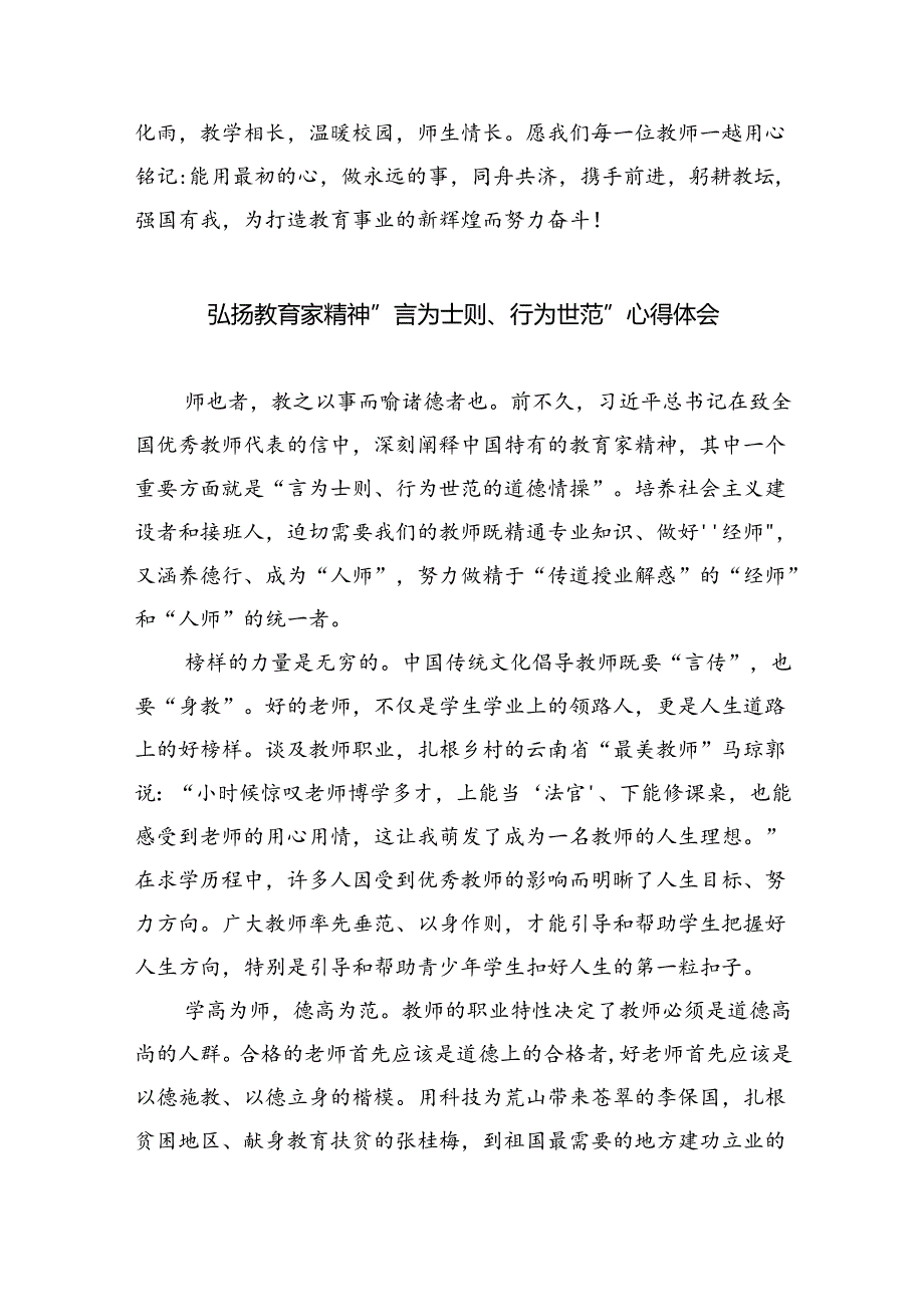 大力弘扬教育家精神心得体会8篇（详细版）.docx_第2页
