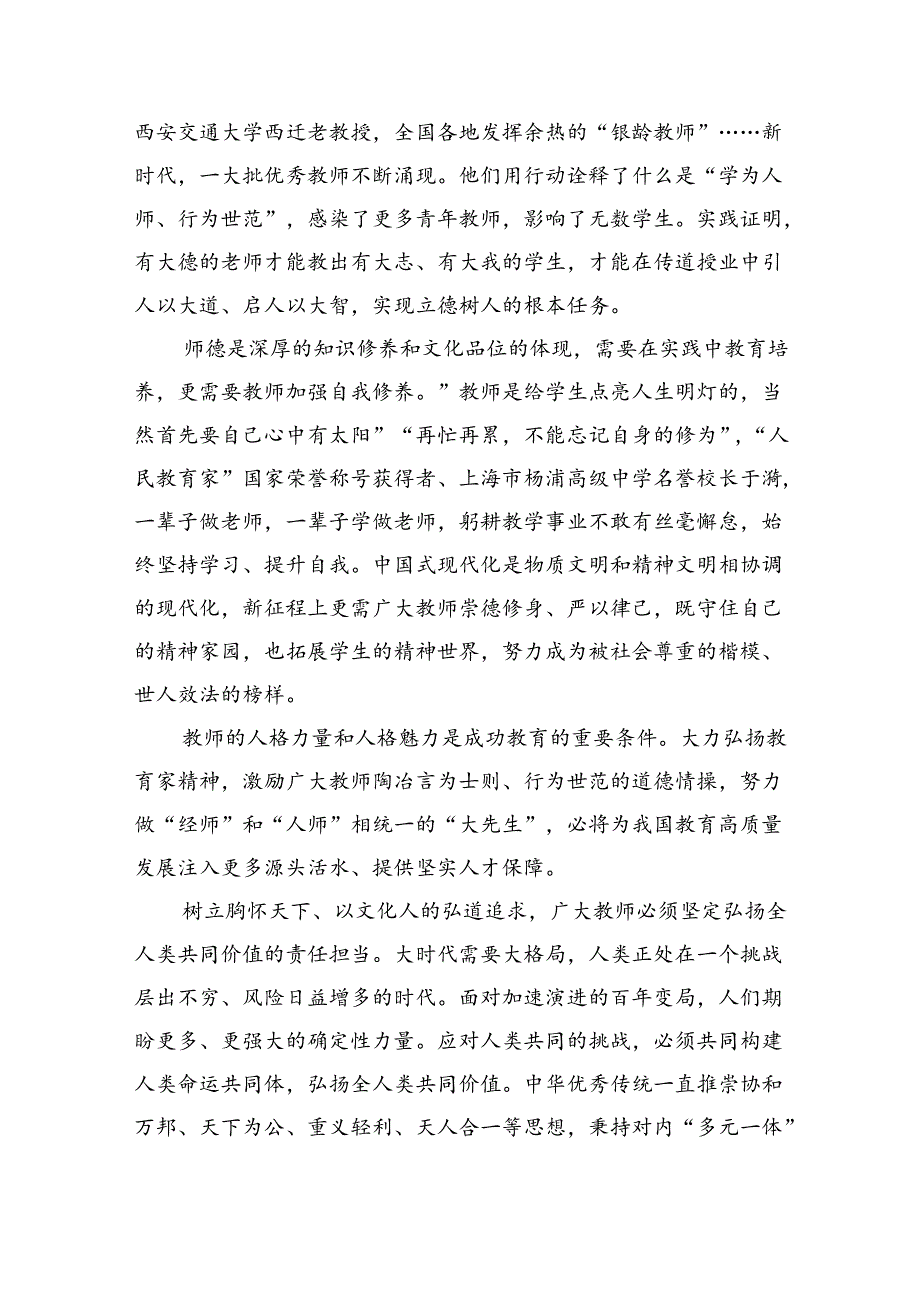 大力弘扬教育家精神心得体会8篇（详细版）.docx_第3页