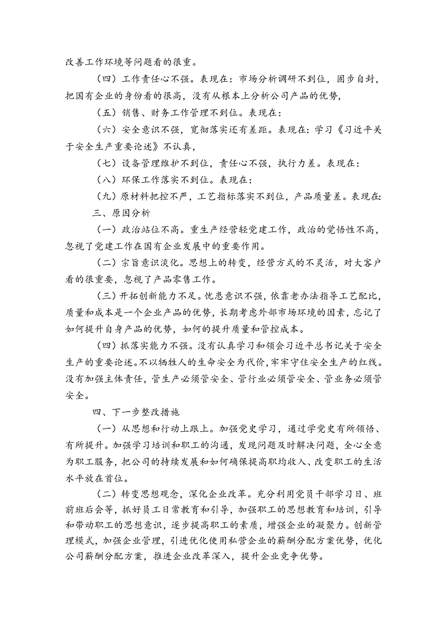 党史学习教育专题组织生活会整改报告范文八篇.docx_第2页