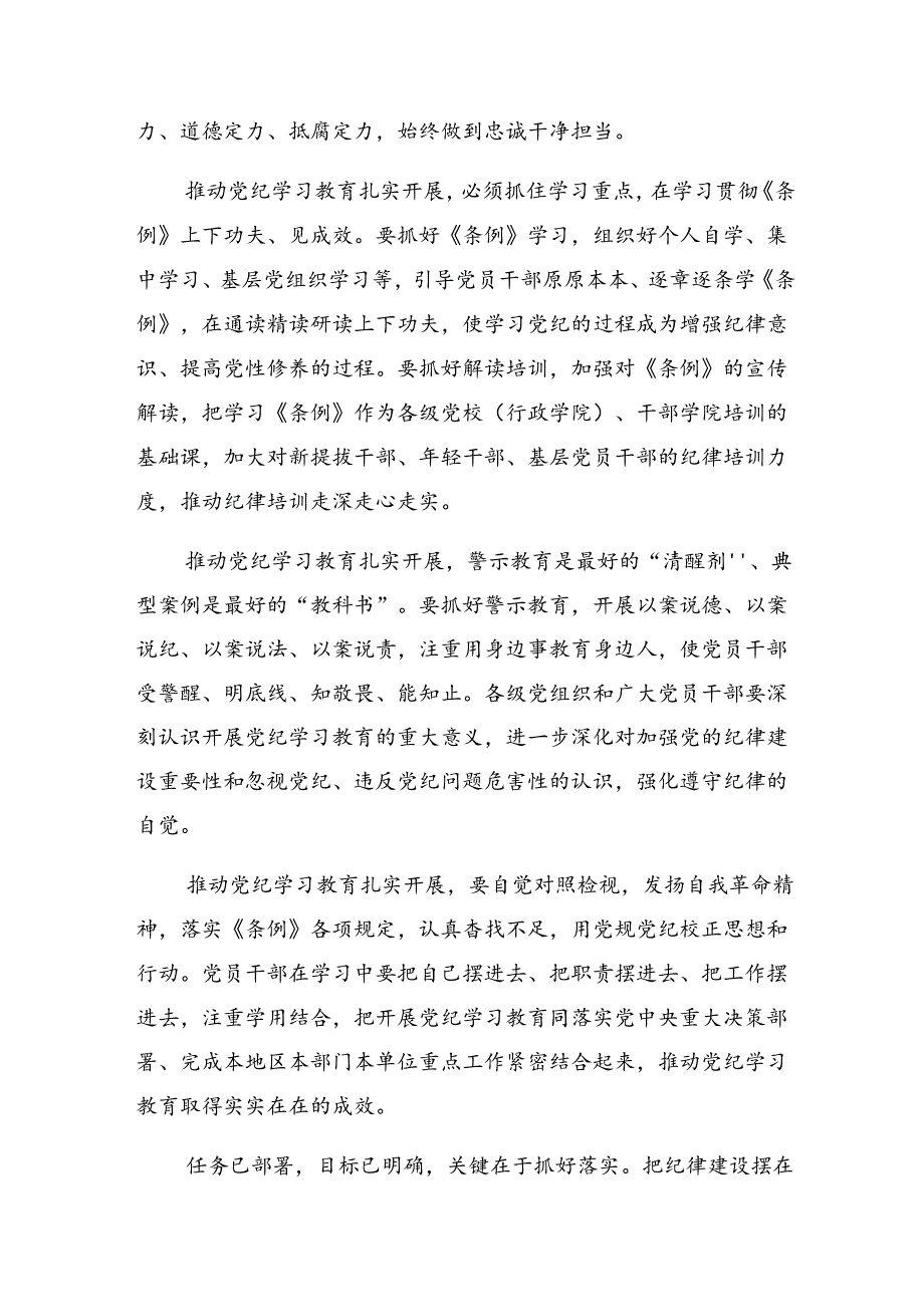 （9篇）2024年让党纪学习教育“时刻在线”发言材料.docx_第2页