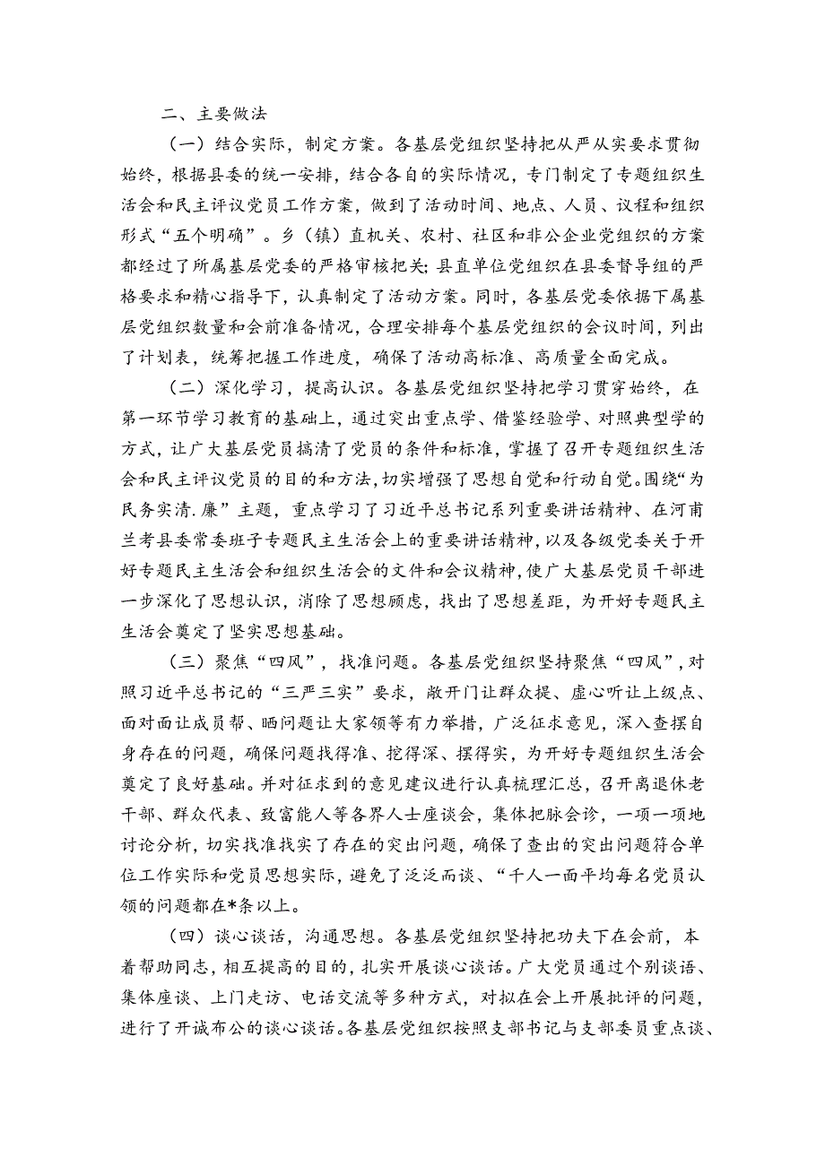 主题教育专题组织生活会和民主评议党员报告【6篇】.docx_第2页