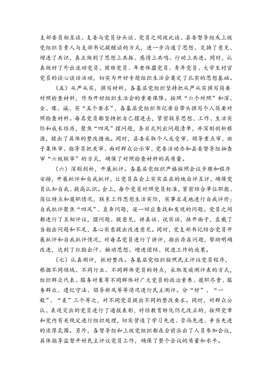 主题教育专题组织生活会和民主评议党员报告【6篇】.docx_第3页