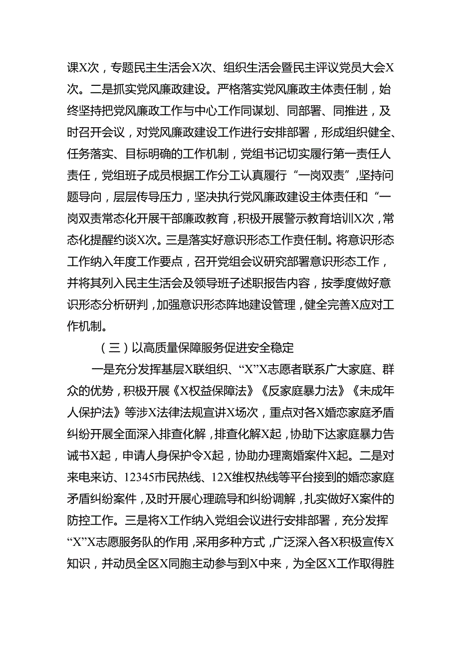 关党支部书记2024抓基层党建工作情况述职报告5篇（精选版）.docx_第2页