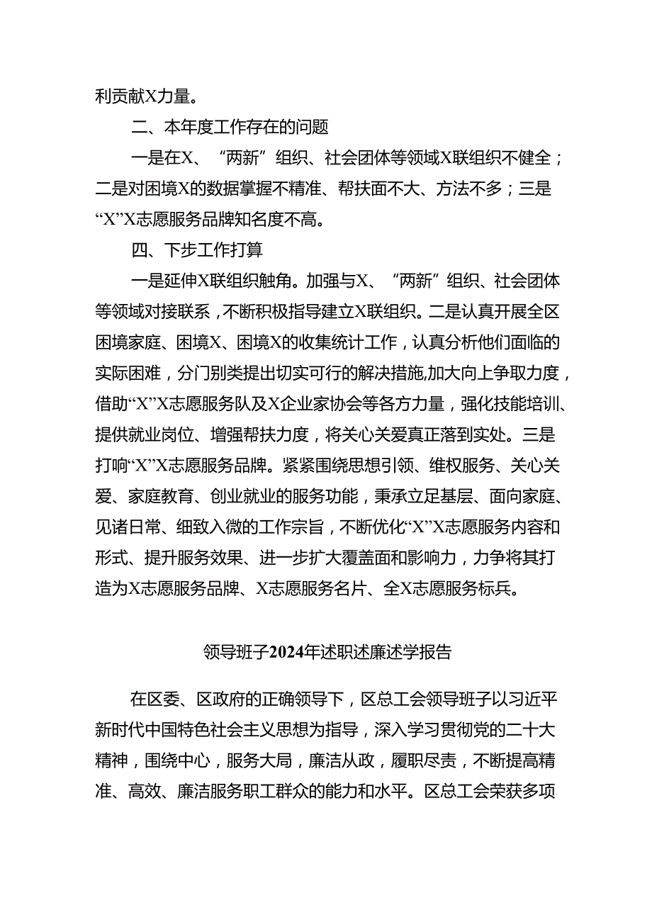 关党支部书记2024抓基层党建工作情况述职报告5篇（精选版）.docx_第3页