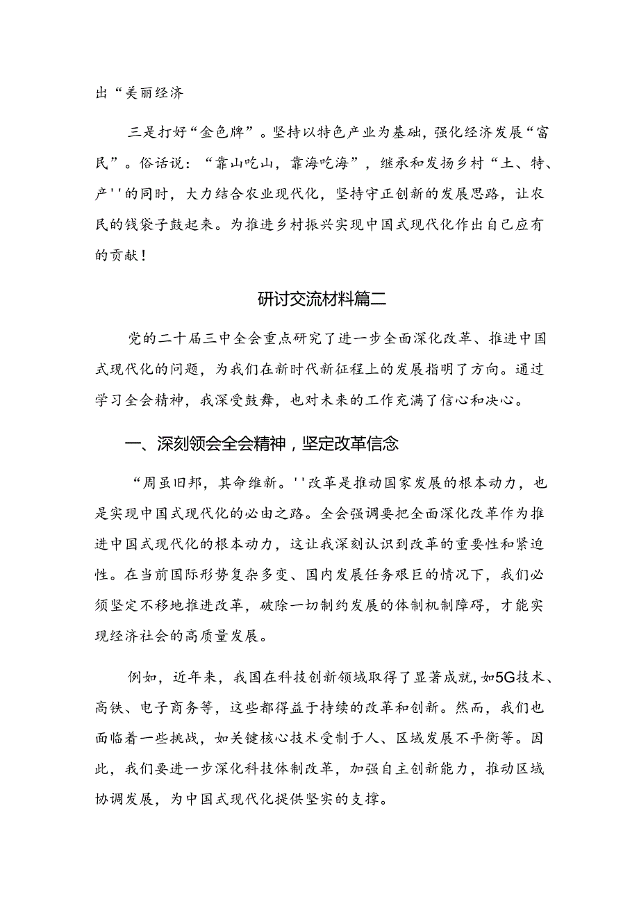 2024二十三中全会公报的讲话提纲（九篇）.docx_第2页