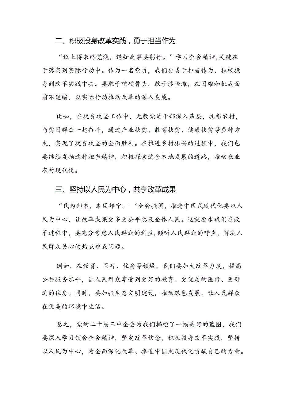 2024二十三中全会公报的讲话提纲（九篇）.docx_第3页