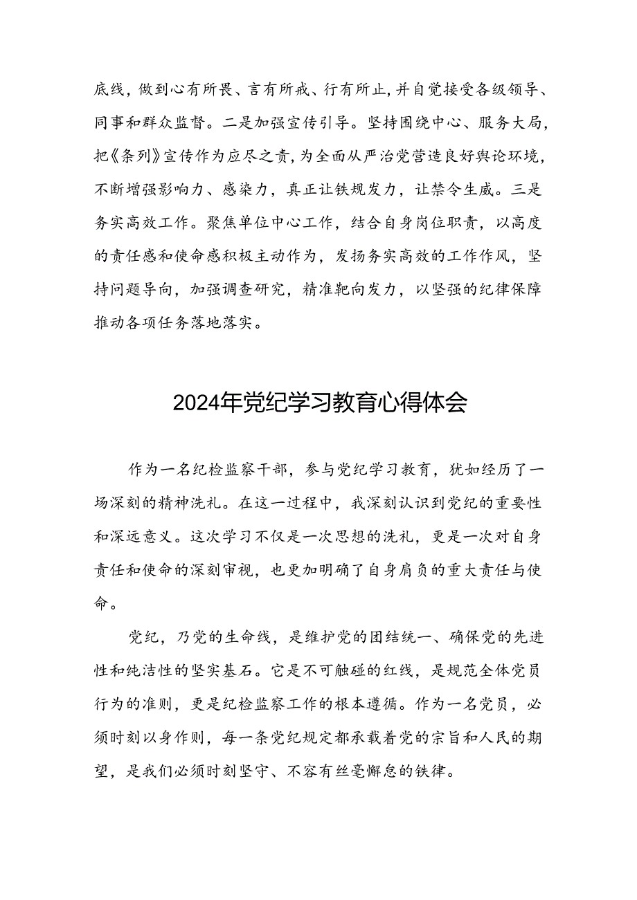 2024年党纪学习教育专题学习心得体会最新范文十篇.docx_第3页