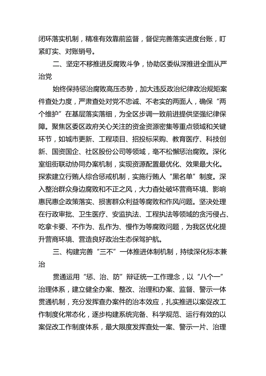 纪委2024年工作计划（共10篇）.docx_第3页