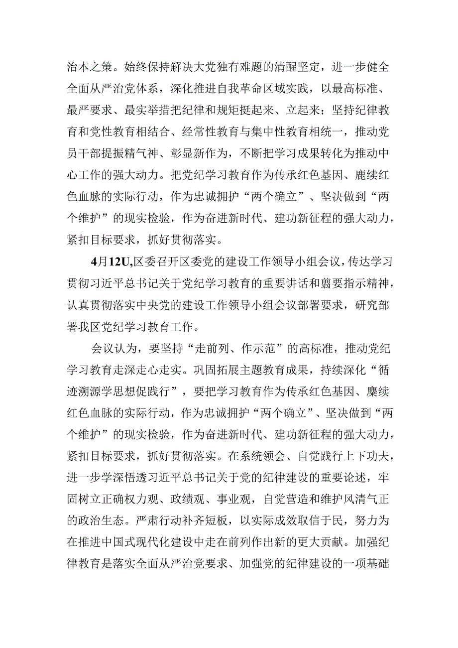 (六篇)开展党纪学习教育阶段性情况汇报工作总结范文.docx_第2页