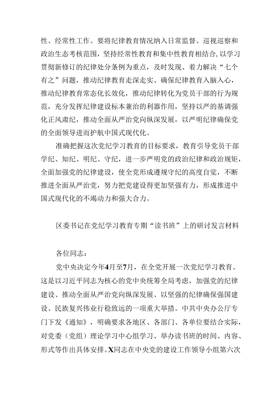 (六篇)开展党纪学习教育阶段性情况汇报工作总结范文.docx_第3页
