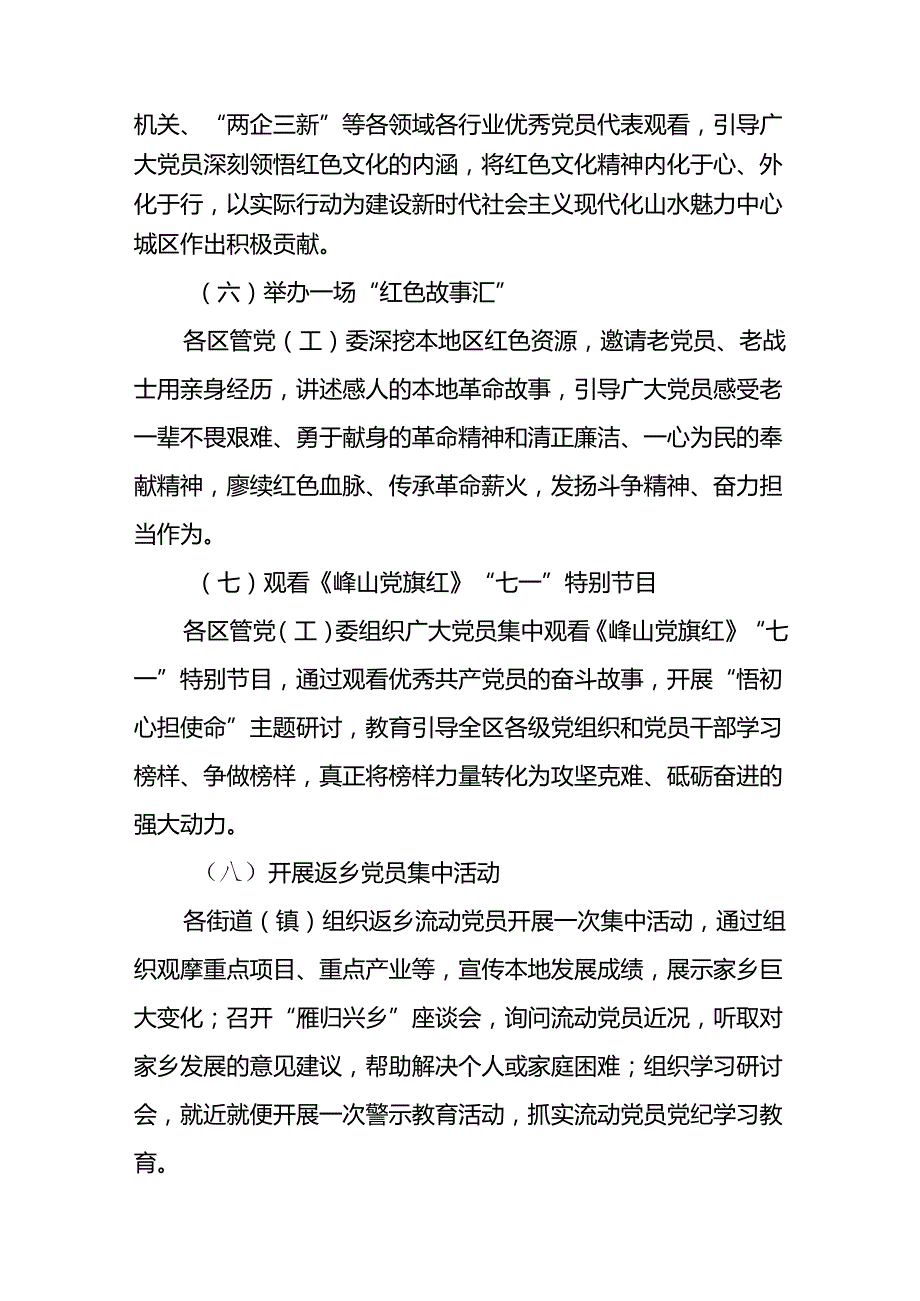 2024年七一建党节党建主题活动方案(五篇).docx_第3页