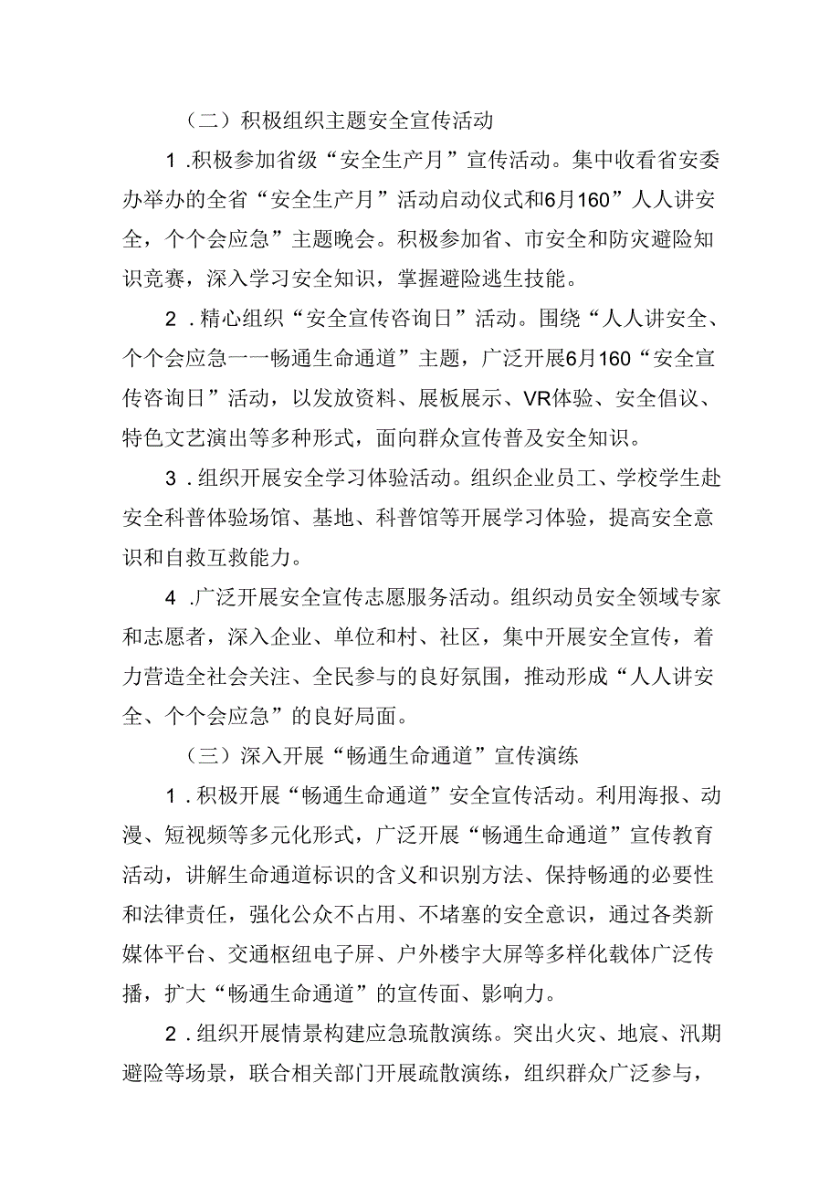 2024年“安全生产月”活动方案 （汇编16份）.docx_第3页