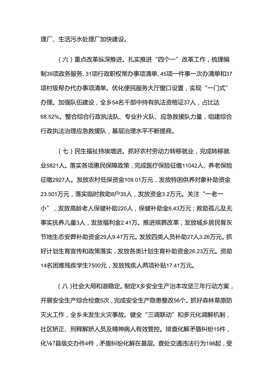 乡2024年上半年工作总结.docx_第3页