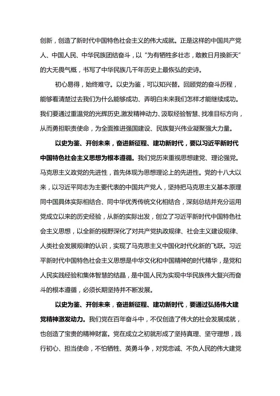 党委书记在2024年庆祝“七·一”表彰大会上的讲话.docx_第2页