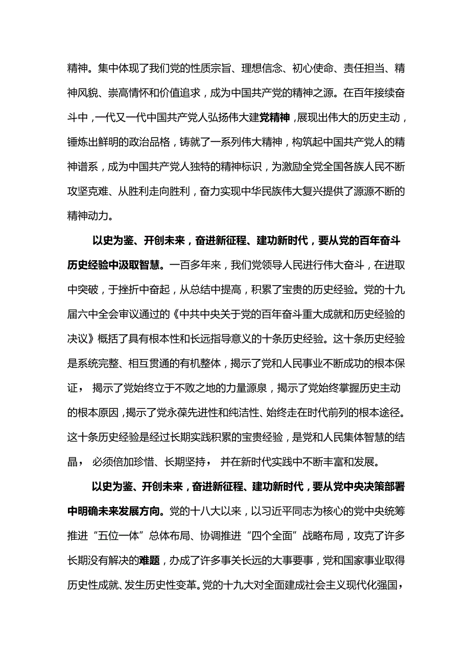 党委书记在2024年庆祝“七·一”表彰大会上的讲话.docx_第3页