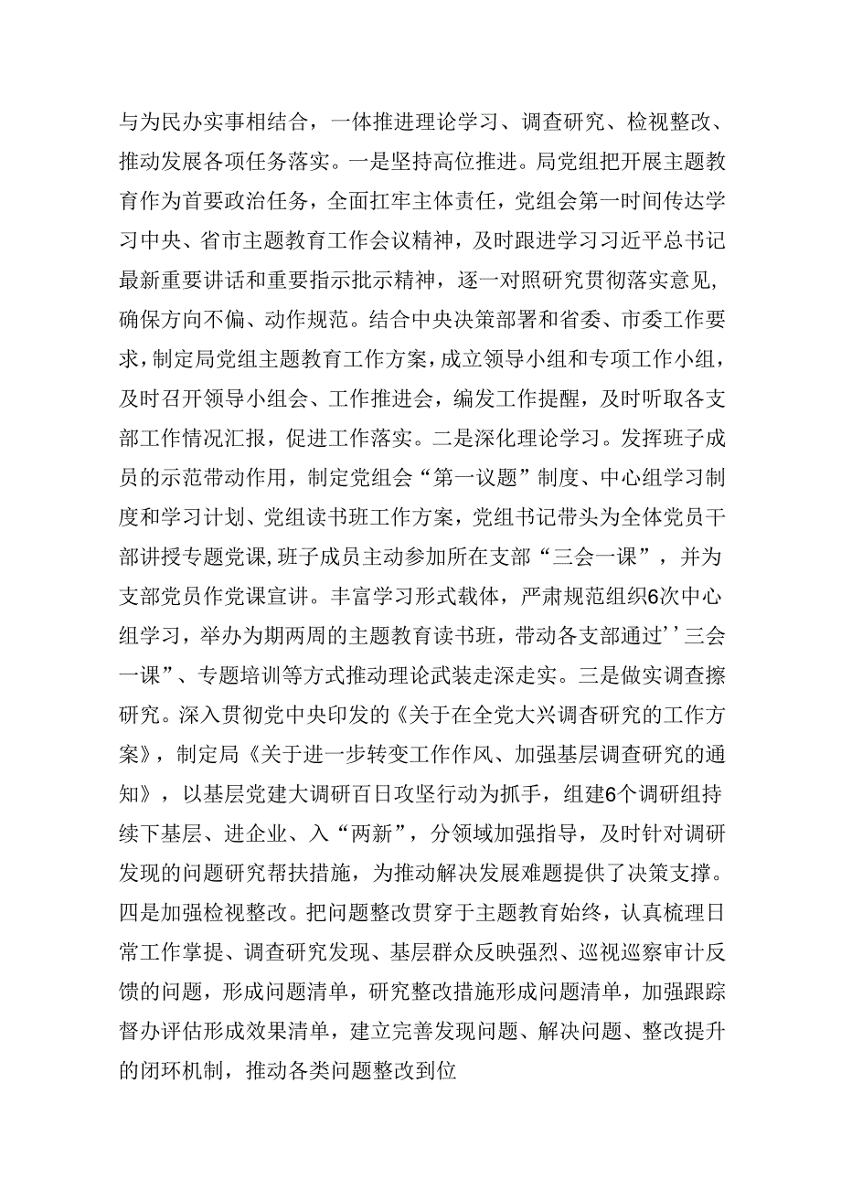 局党组书记2024年抓基层党建、履行全面从严治党主体责任述职报告9篇（详细版）.docx_第2页