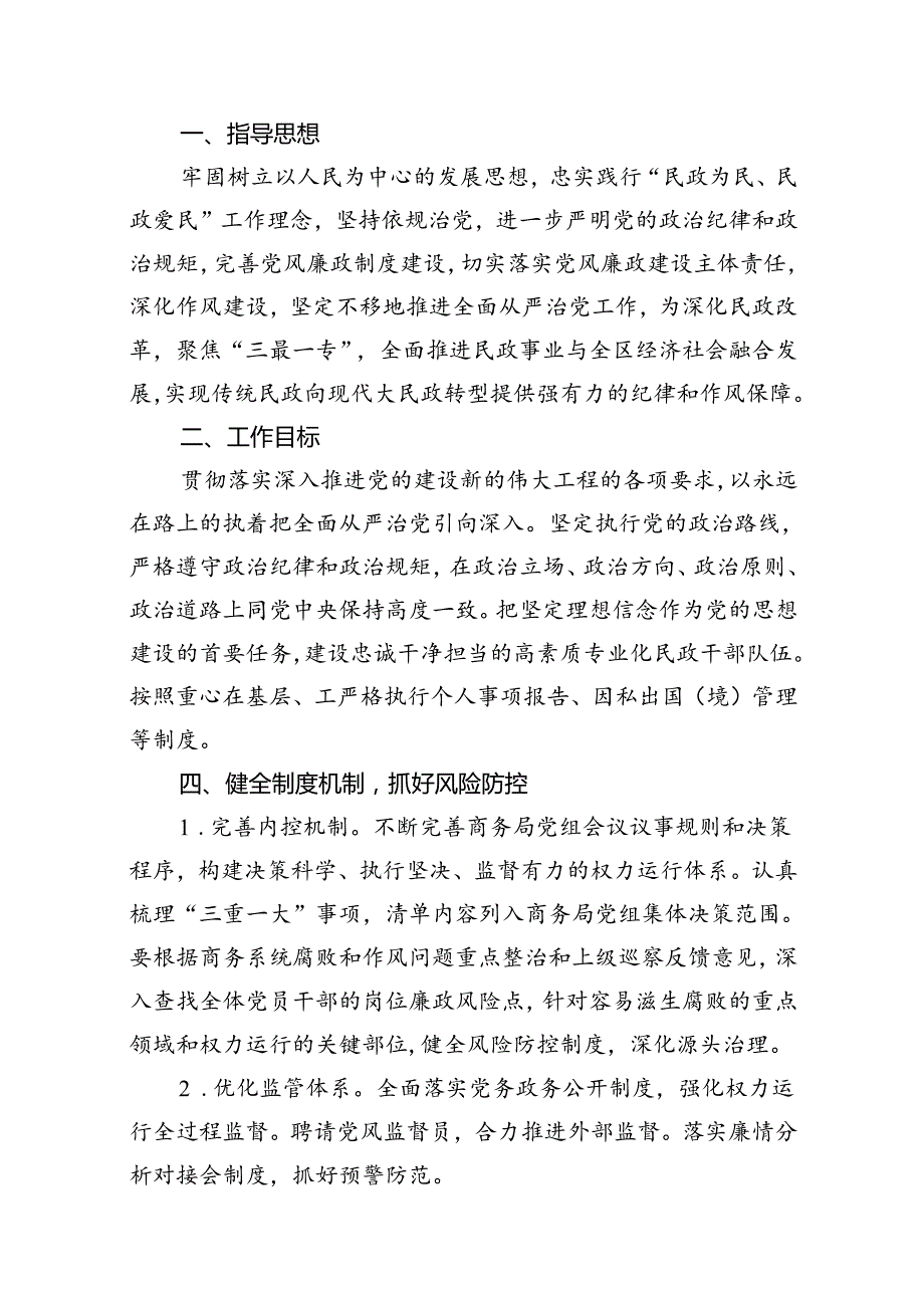 （12篇）2024年全面从严治党党风廉政建设和反腐败工作要点与计划汇编.docx_第2页