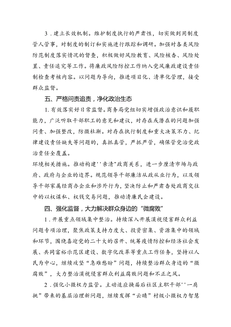 （12篇）2024年全面从严治党党风廉政建设和反腐败工作要点与计划汇编.docx_第3页