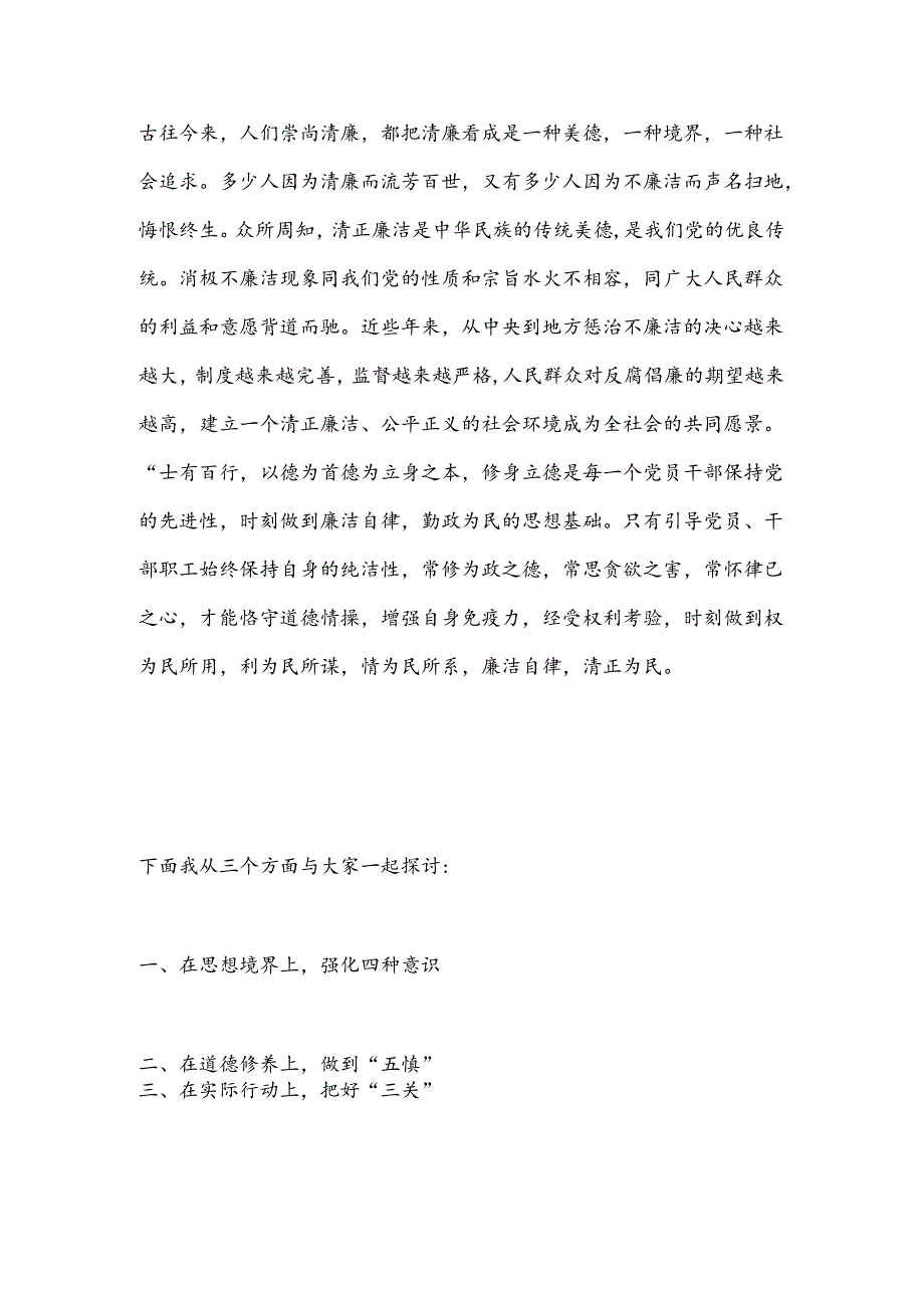 党纪学习专题党课：贯彻落实全面从严治党履行好党风廉政建设做清正廉洁的好干部.docx_第2页