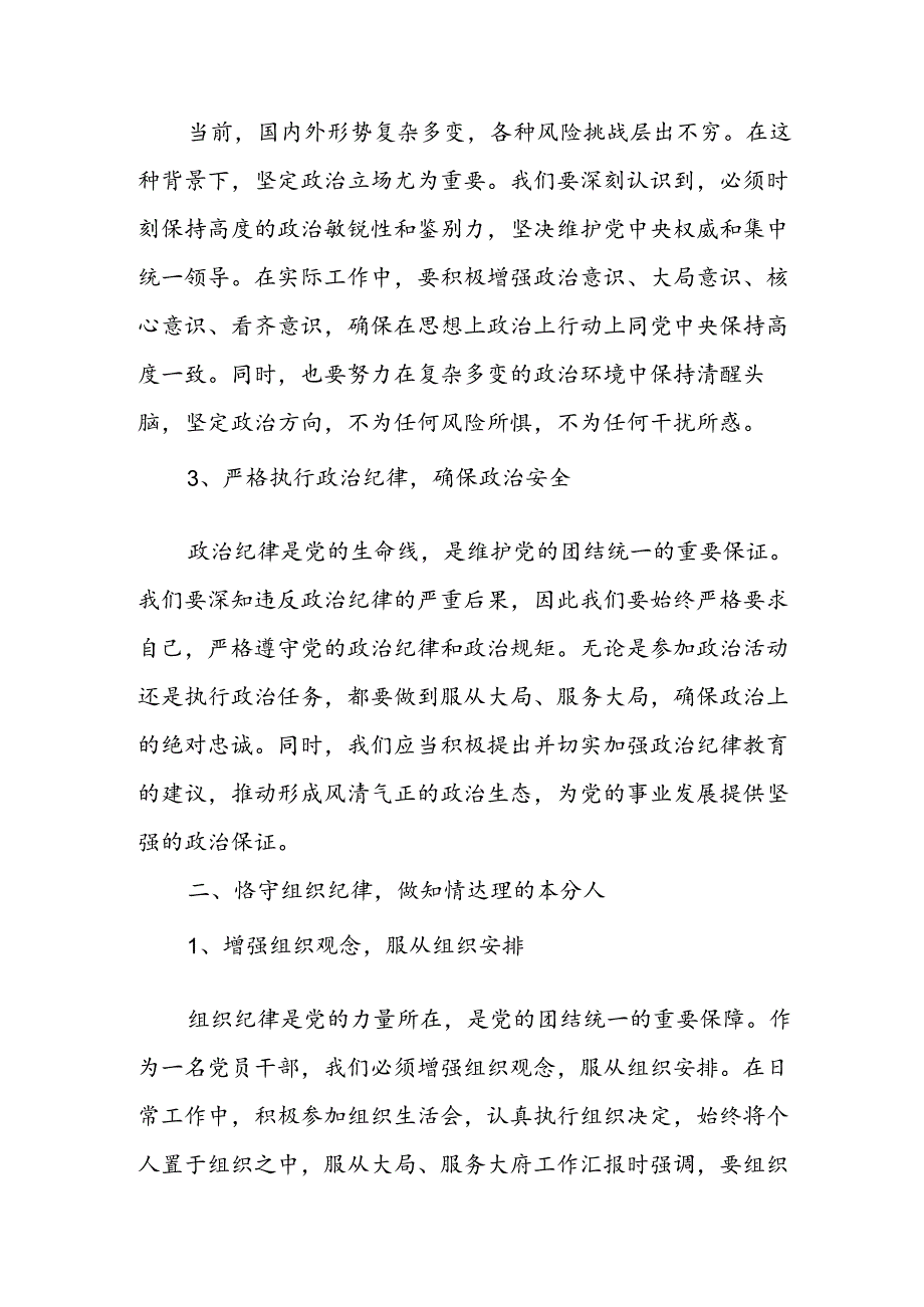 学习2024年党纪专题教育发言稿 （合计9份）.docx_第2页