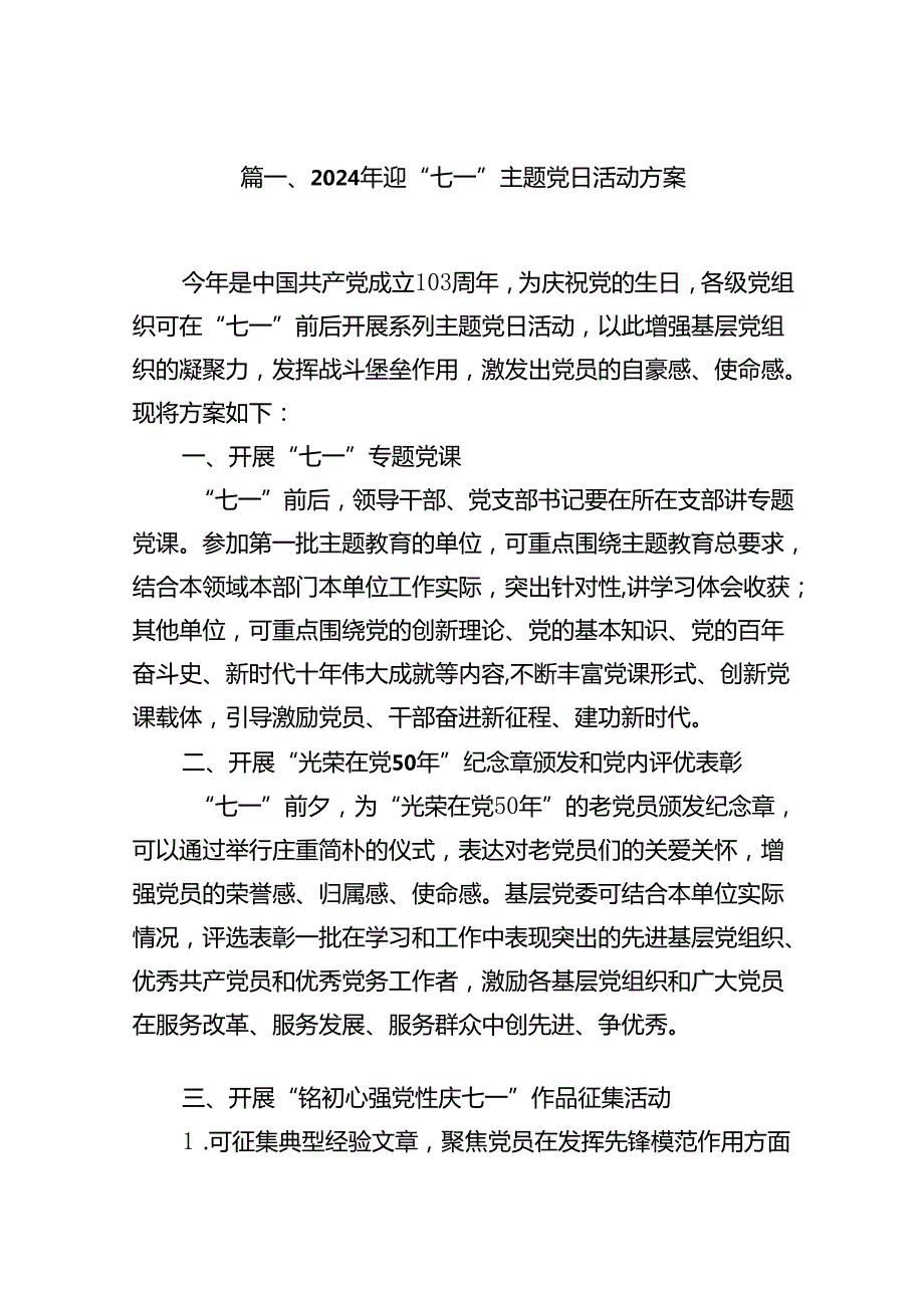 2024年迎“七一”主题党日活动方案13篇（精选）.docx_第2页