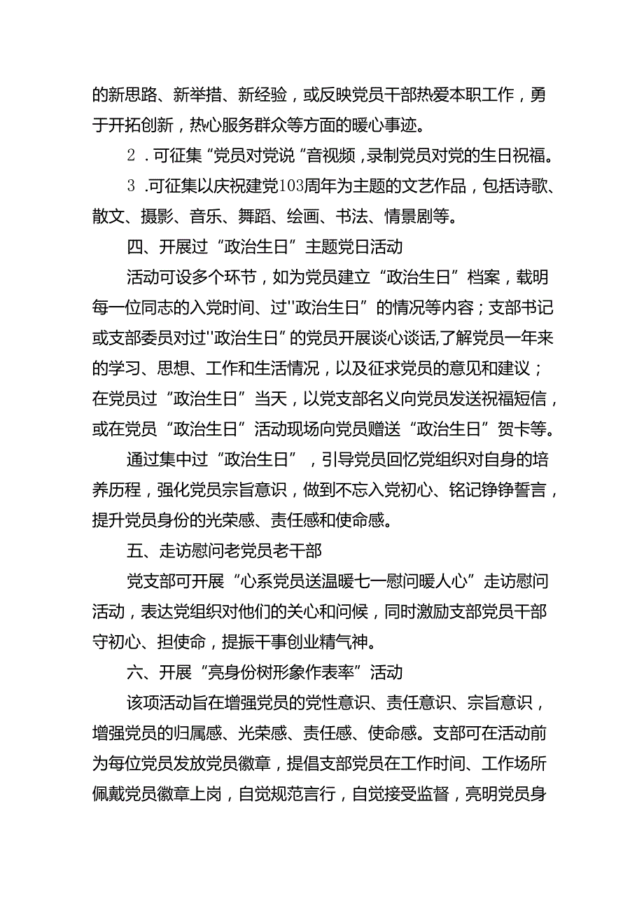 2024年迎“七一”主题党日活动方案13篇（精选）.docx_第3页