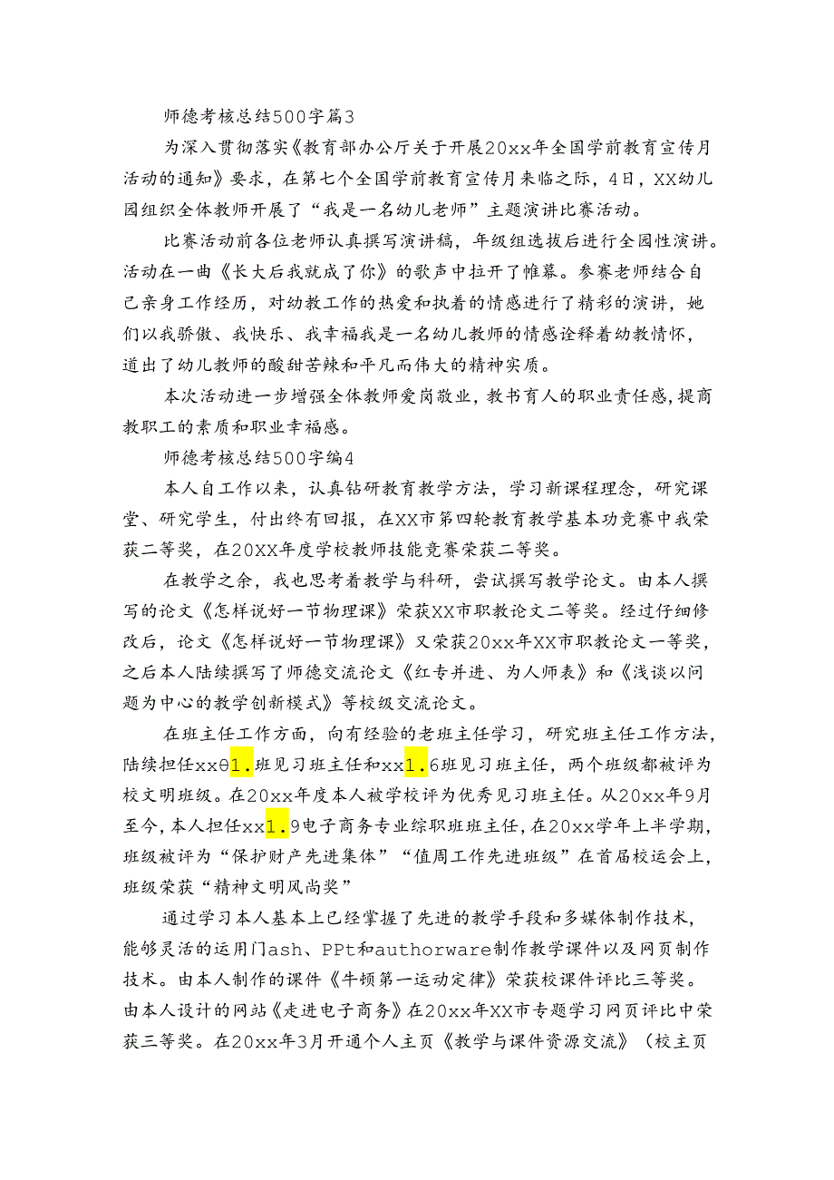 师德考核总结500字（27篇）10.docx_第2页