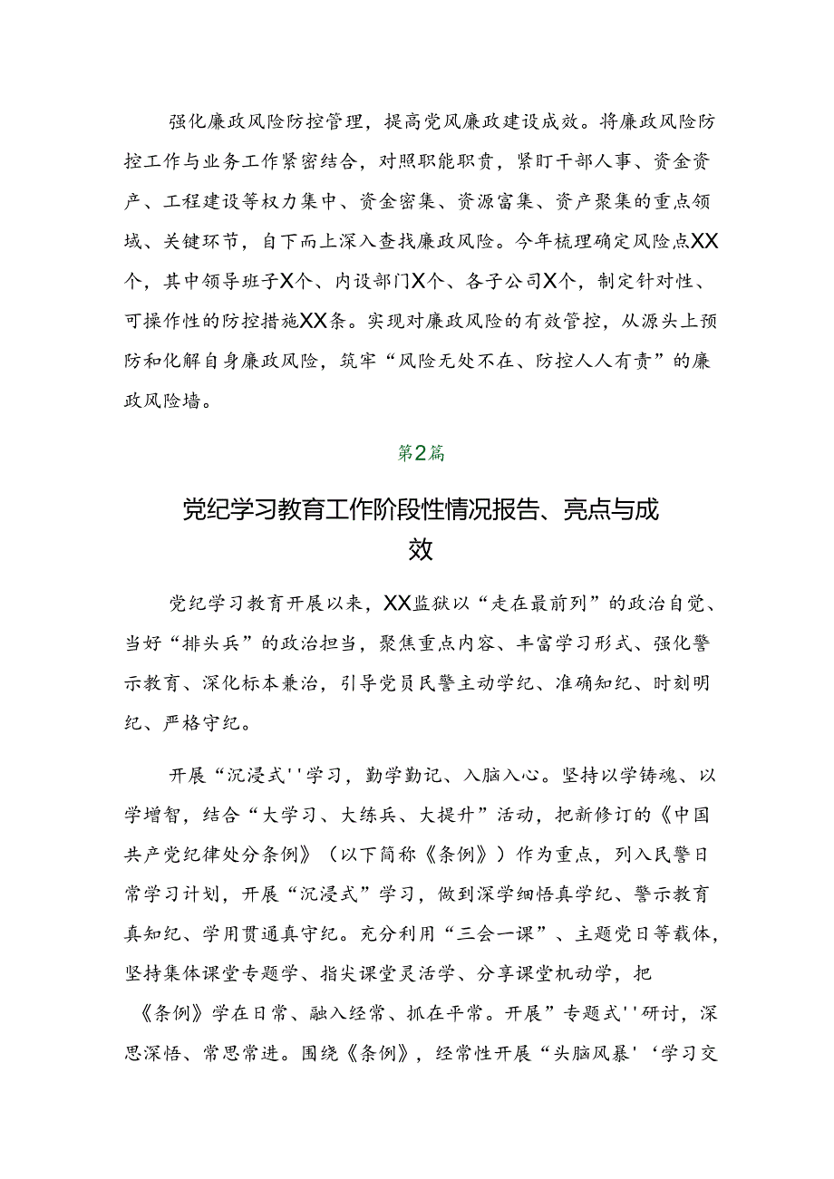 2024年党纪学习教育阶段性工作汇报含下一步打算.docx_第2页