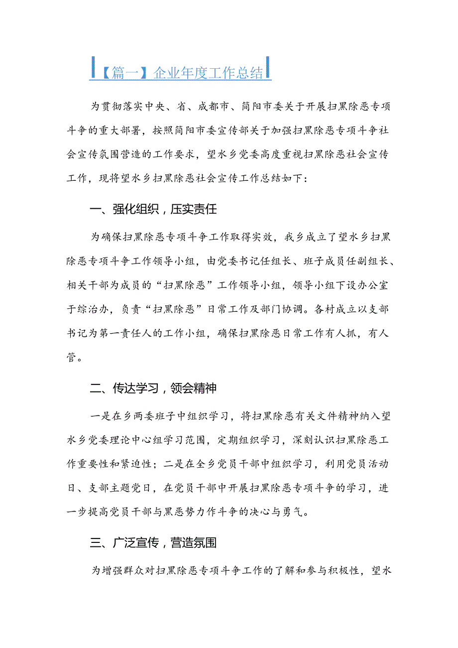 企业工作总结.docx_第1页