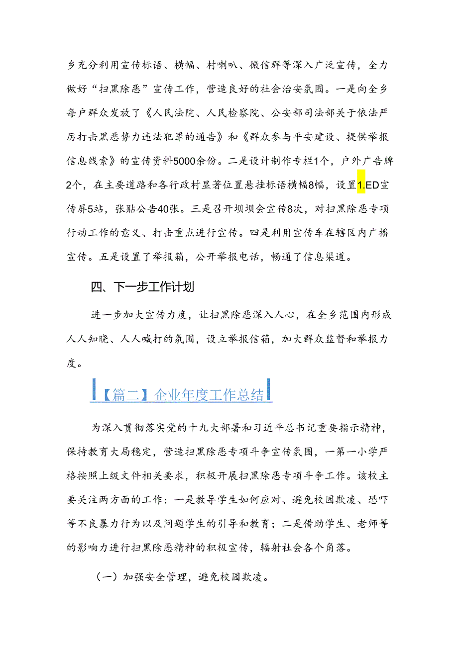 企业工作总结.docx_第2页