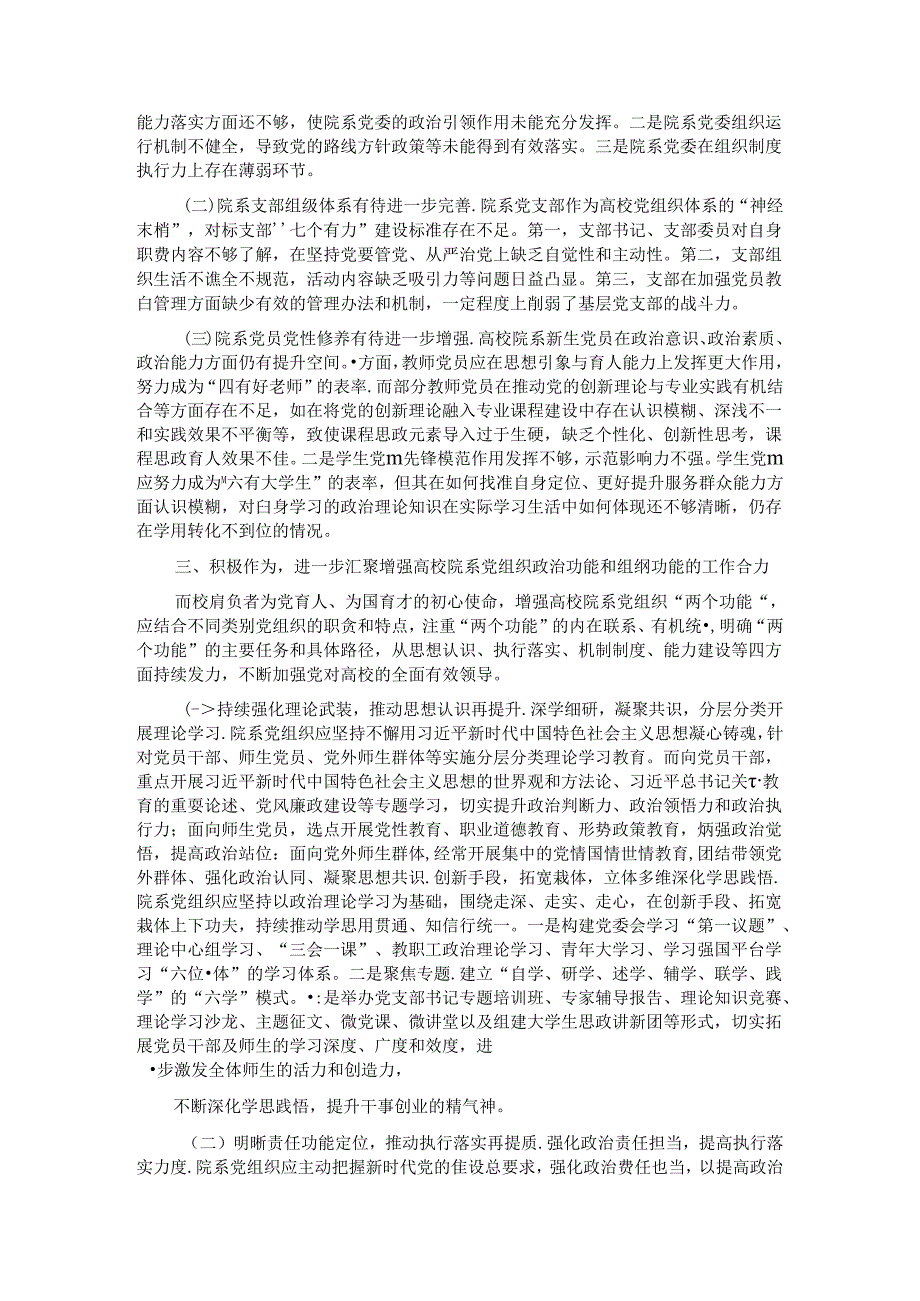 在2024年高校院系党组织建设工作会议上的讲话(1).docx_第2页