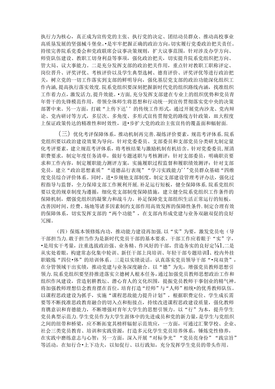 在2024年高校院系党组织建设工作会议上的讲话(1).docx_第3页
