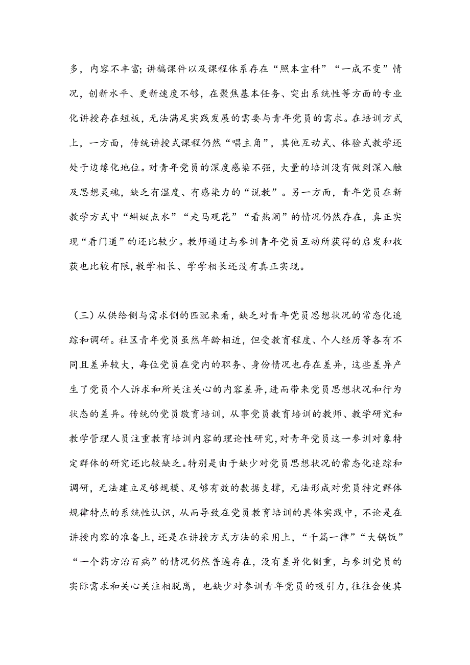 关于提升社区青年党员干部教育培训工作质量的思考与建议.docx_第3页