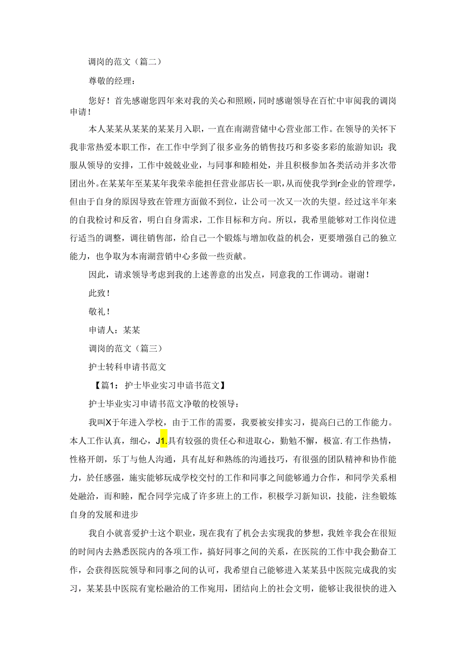 调岗的范文(优选十五篇).docx_第2页