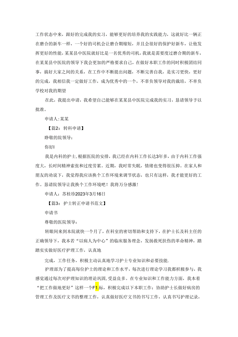 调岗的范文(优选十五篇).docx_第3页