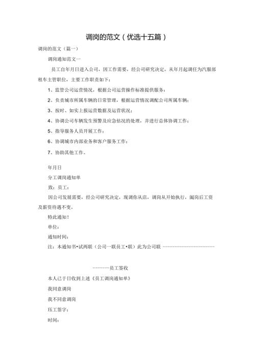调岗的范文(优选十五篇).docx