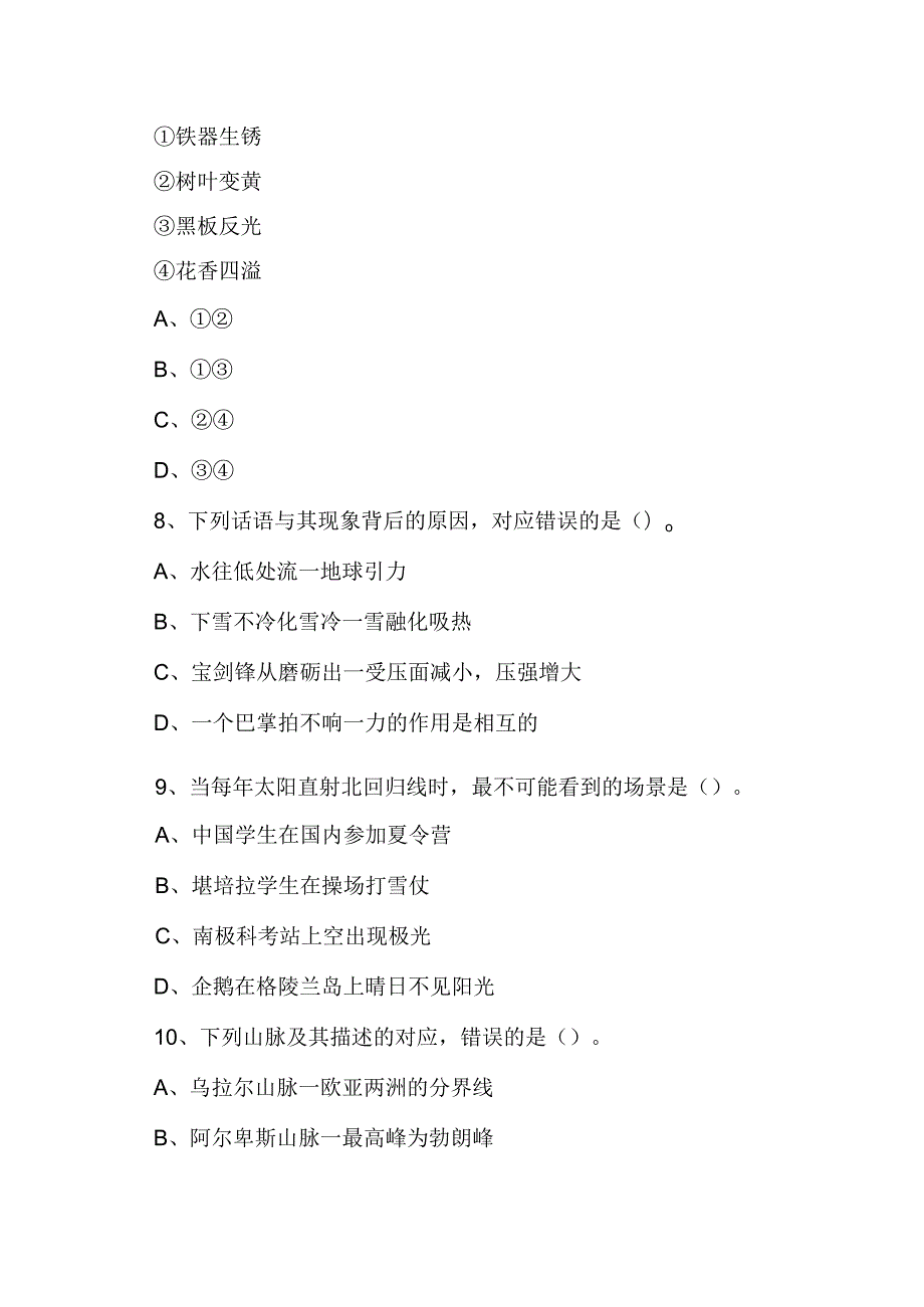 2023年5月13日北京事业单位《职业能力测试》笔试精选题.docx_第3页