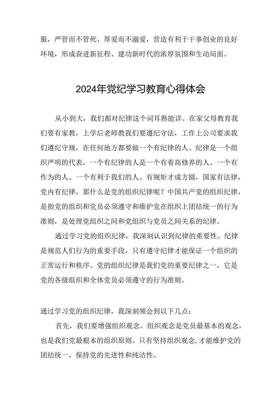 2024年党纪学习教育专题读书班活动的学习心得体会十五篇.docx_第3页