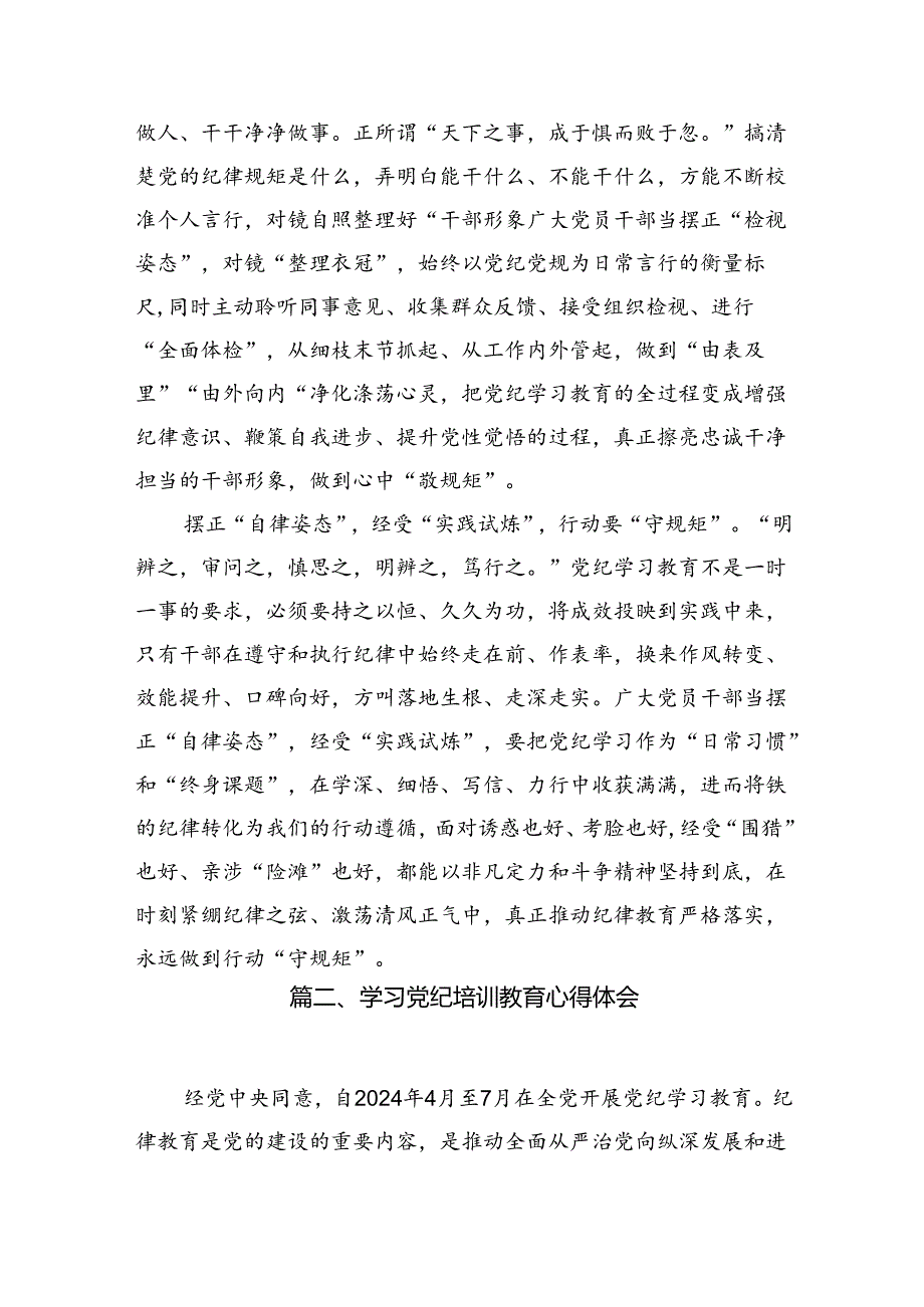 学习党纪专题教育个人心得体会(精选七篇).docx_第3页