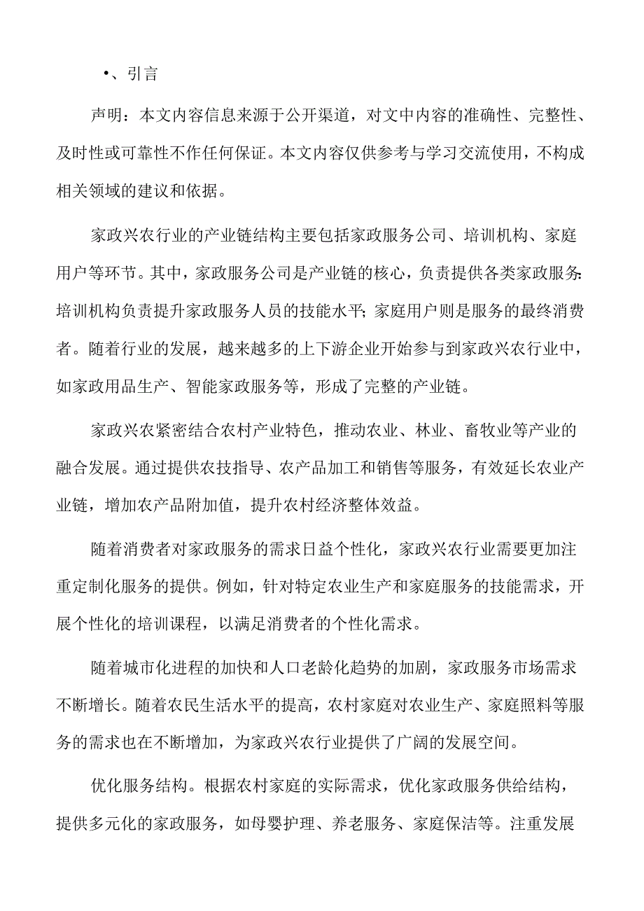 促进家政兴农供需对接实施方案.docx_第2页