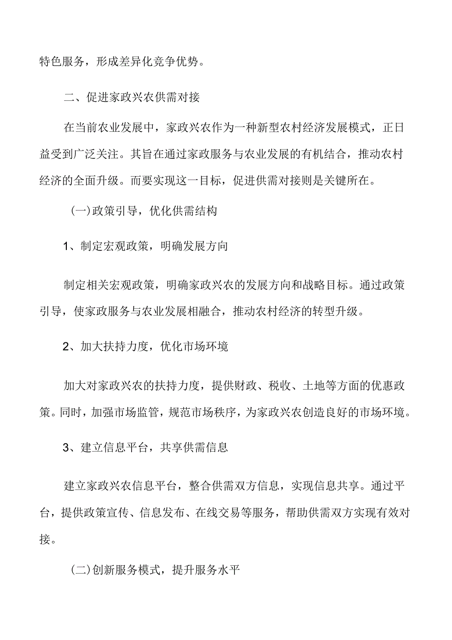 促进家政兴农供需对接实施方案.docx_第3页