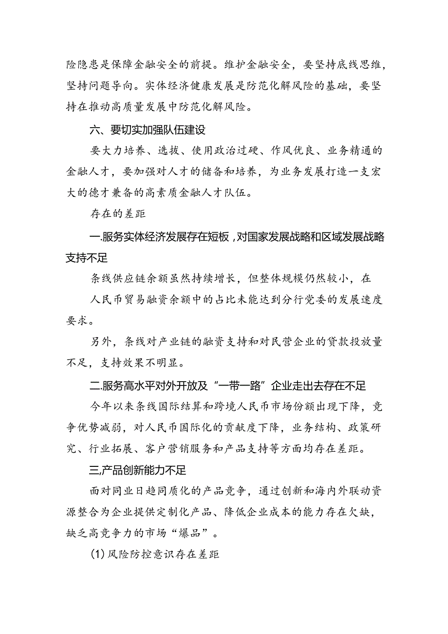 学习“以金融强国建设全面推进中国式现代化”专题党课讲稿范文5篇（详细版）.docx_第3页